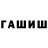 ГАШ hashish Kristine Lays