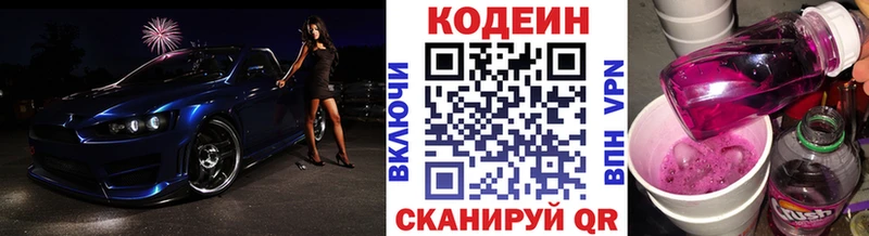 Codein Purple Drank  Кыштым 
